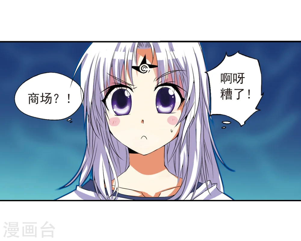 第7话 女生杨戬的幸福生活 第35页