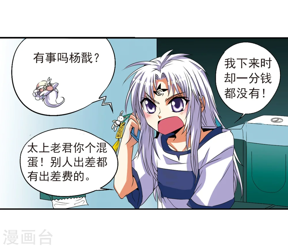 第7话 女生杨戬的幸福生活 第42页