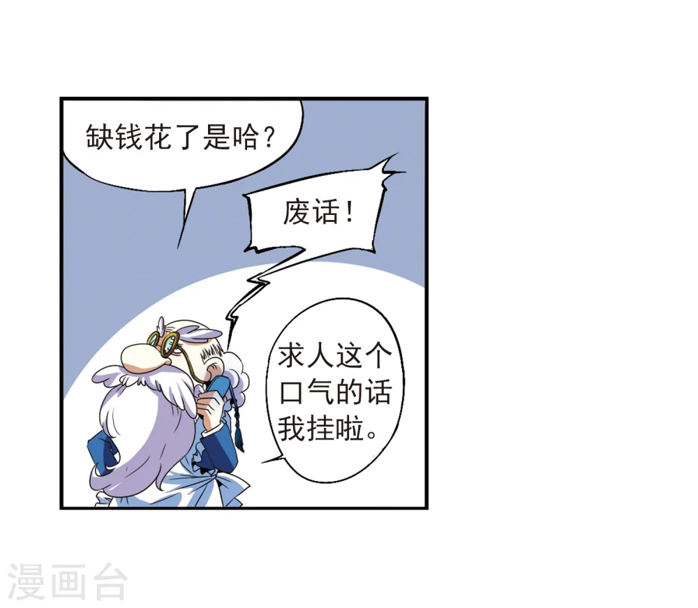 第7话 女生杨戬的幸福生活 第43页