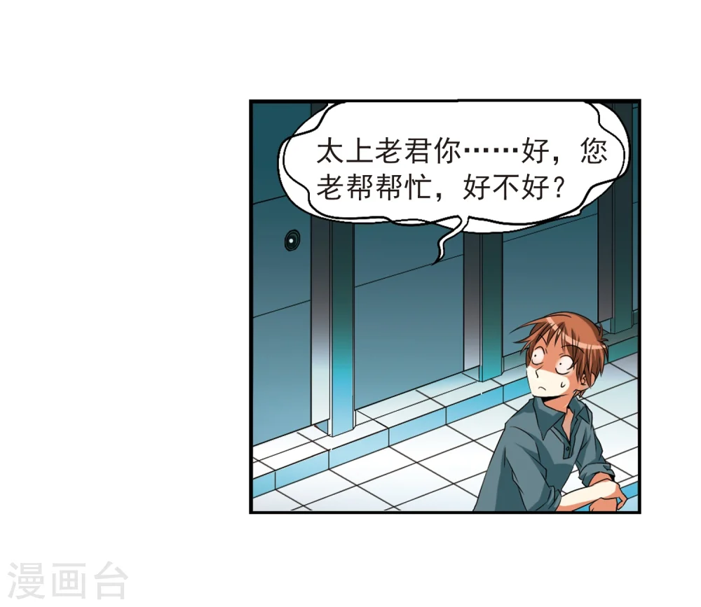第7话 女生杨戬的幸福生活 第44页