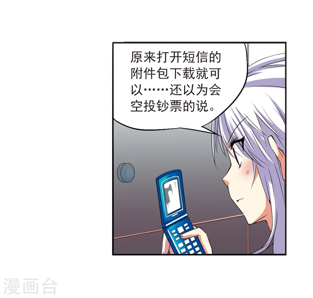 第7话 女生杨戬的幸福生活 第46页