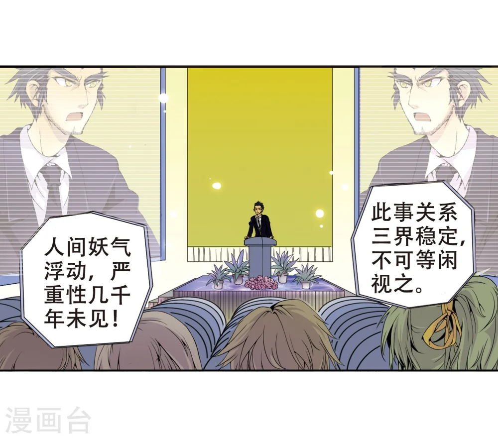 第2话 杨戬变身 第3页
