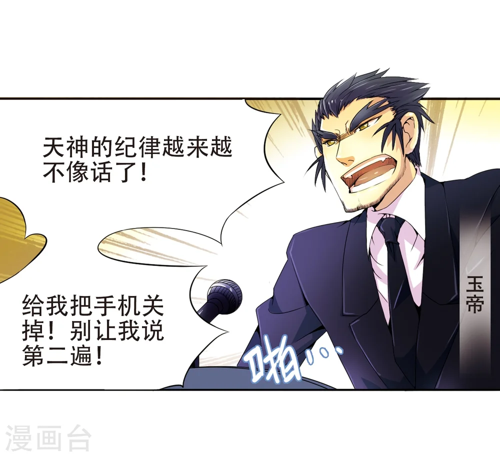 第2话 杨戬变身 第7页
