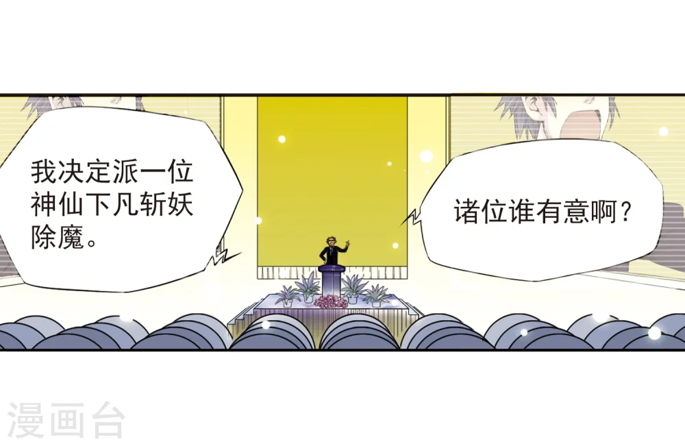 第2话 杨戬变身 第11页
