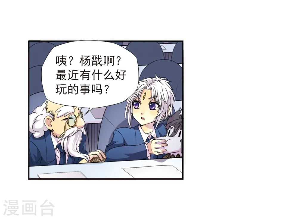 第2话 杨戬变身 第14页