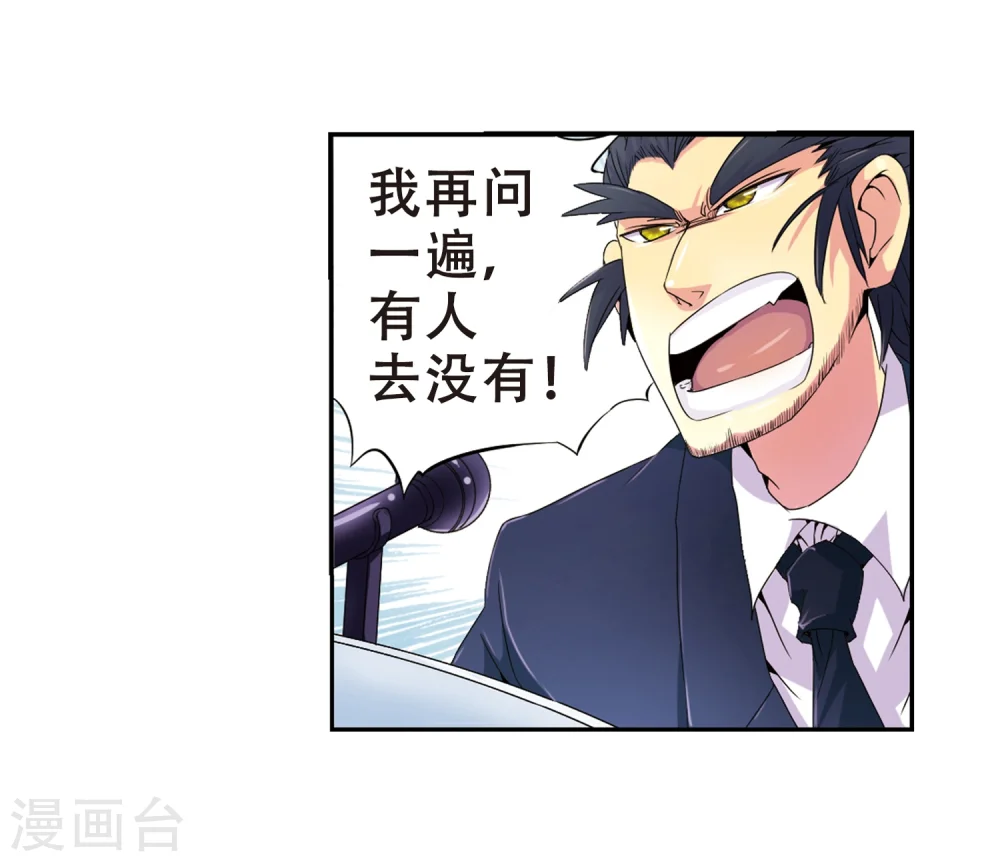 第2话 杨戬变身 第18页