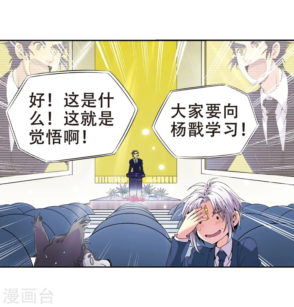第2话 杨戬变身 第21页