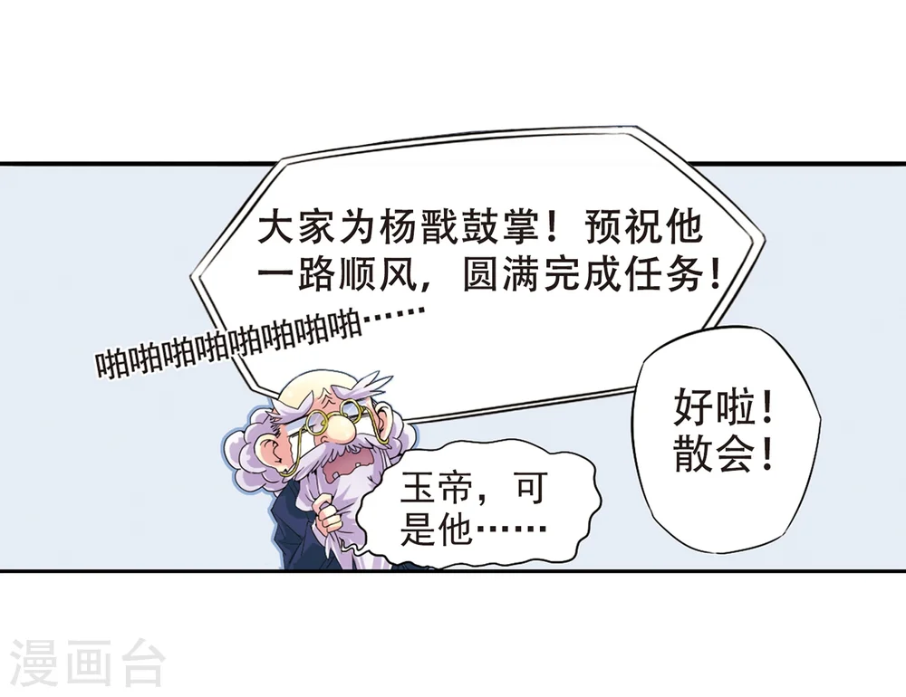 第2话 杨戬变身 第22页