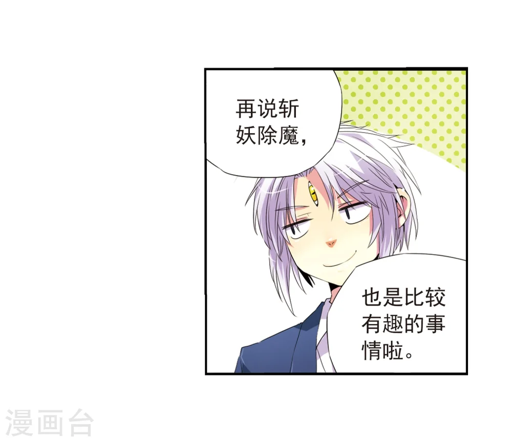 第2话 杨戬变身 第25页