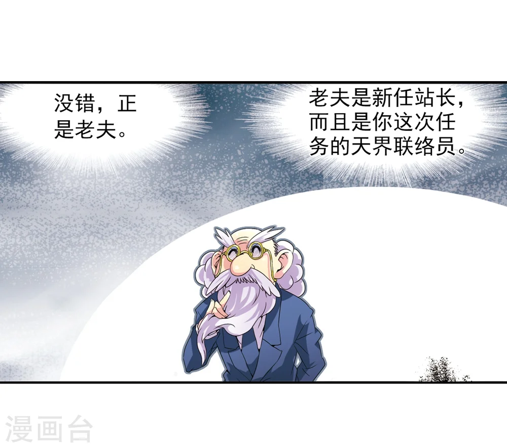 第2话 杨戬变身 第28页