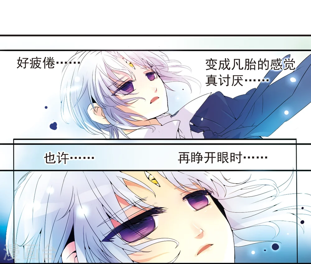 第2话 杨戬变身 第35页