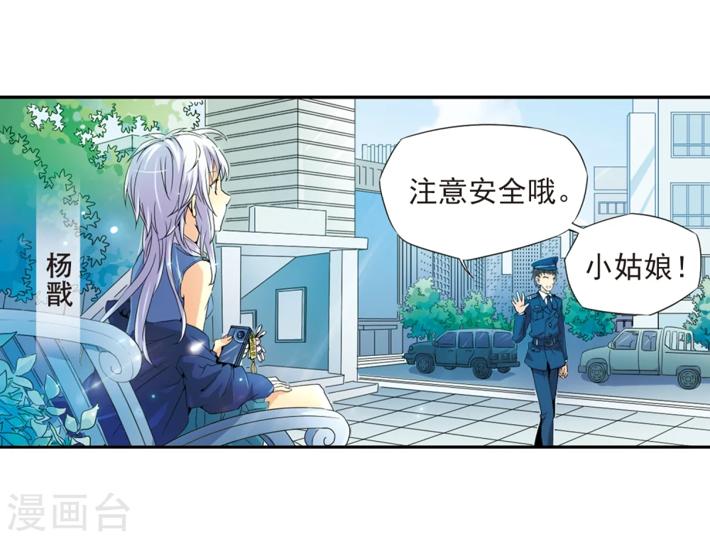 第2话 杨戬变身 第38页