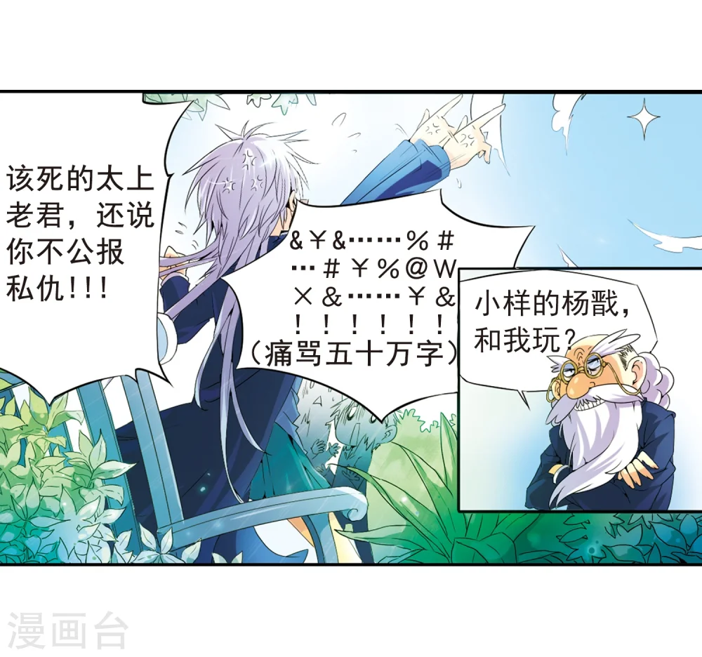 第2话 杨戬变身 第41页