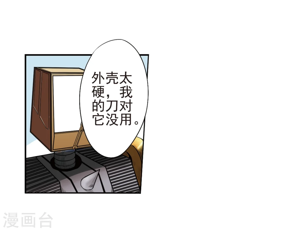 第6话 同归于尽吧 第8页