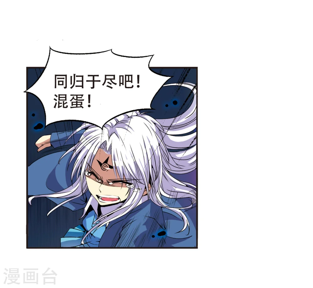 第6话 同归于尽吧 第40页