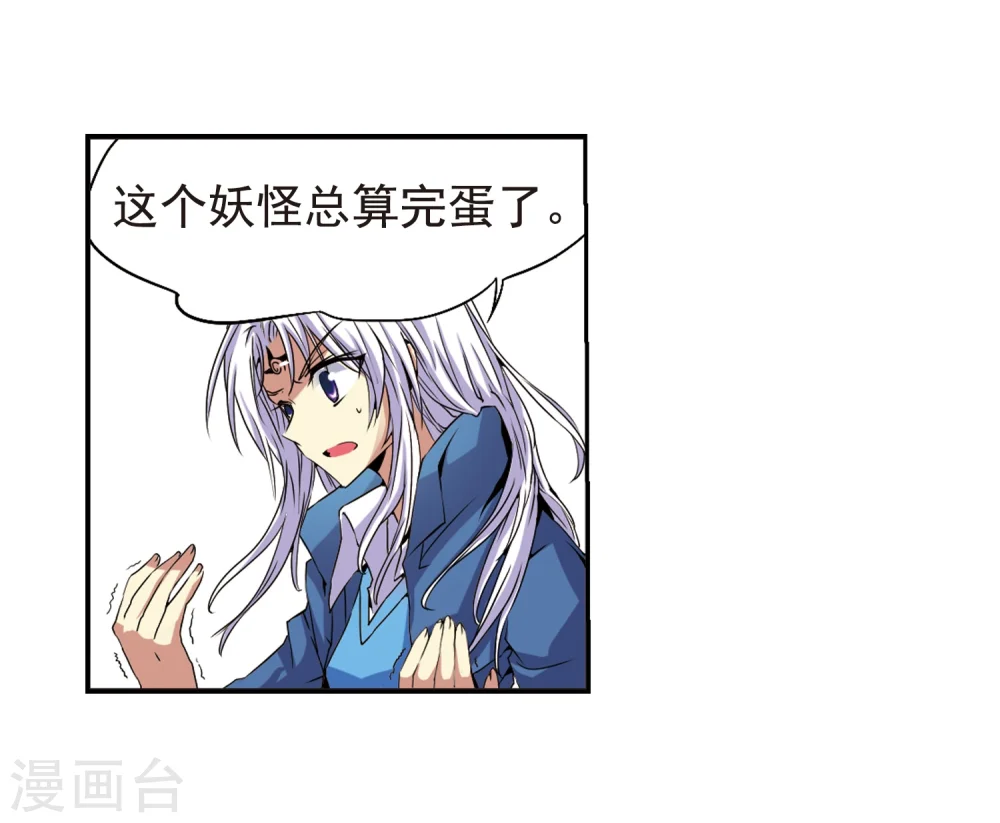 第6话 同归于尽吧 第46页