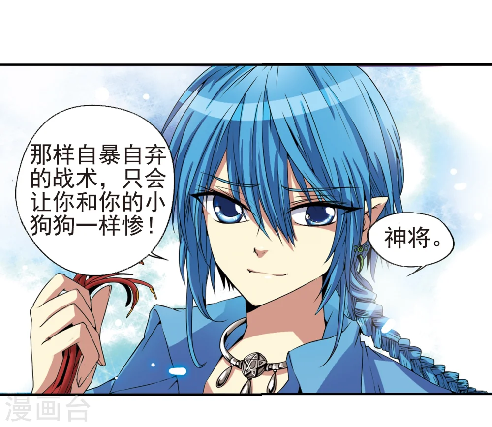 第6话 同归于尽吧 第48页