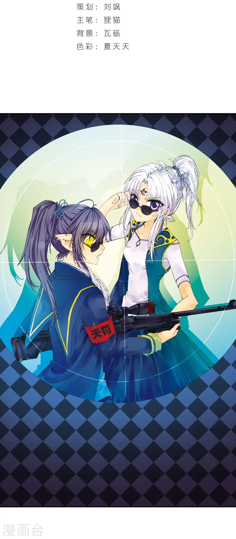 第5话 可爱女孩白小丁 第2页