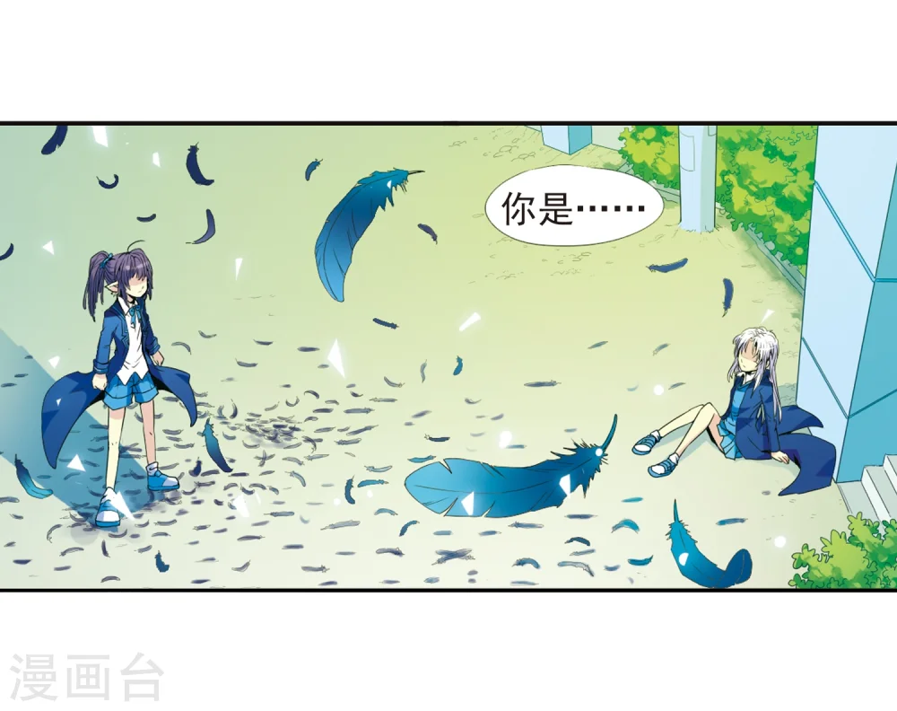 第5话 可爱女孩白小丁 第3页