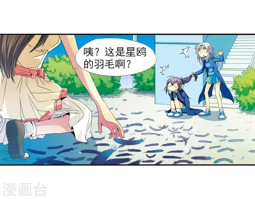 第5话 可爱女孩白小丁 第6页