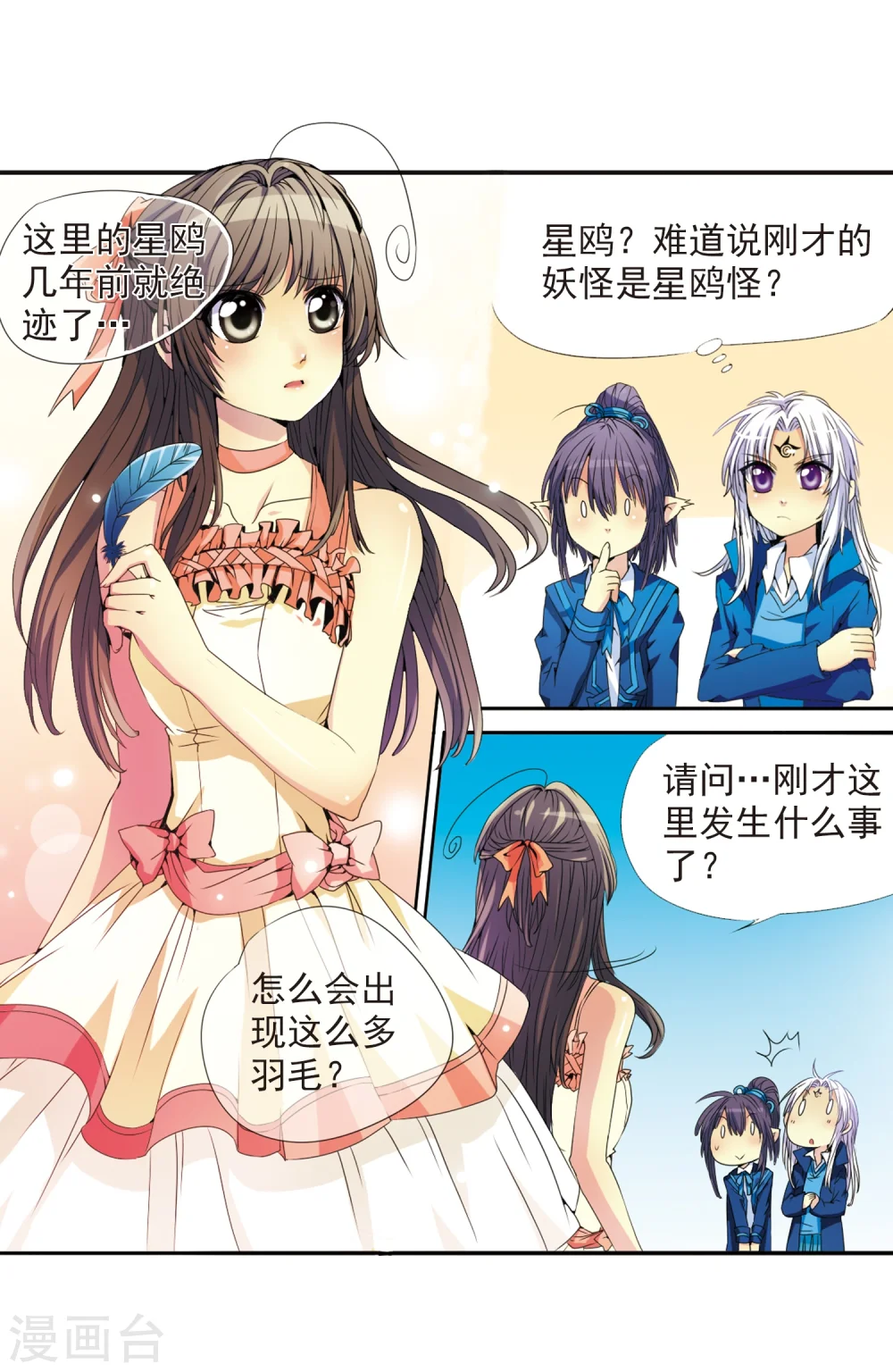 第5话 可爱女孩白小丁 第7页