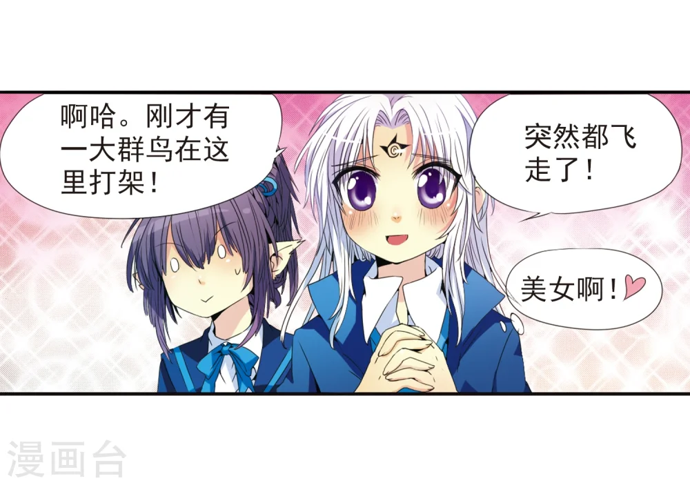 第5话 可爱女孩白小丁 第8页