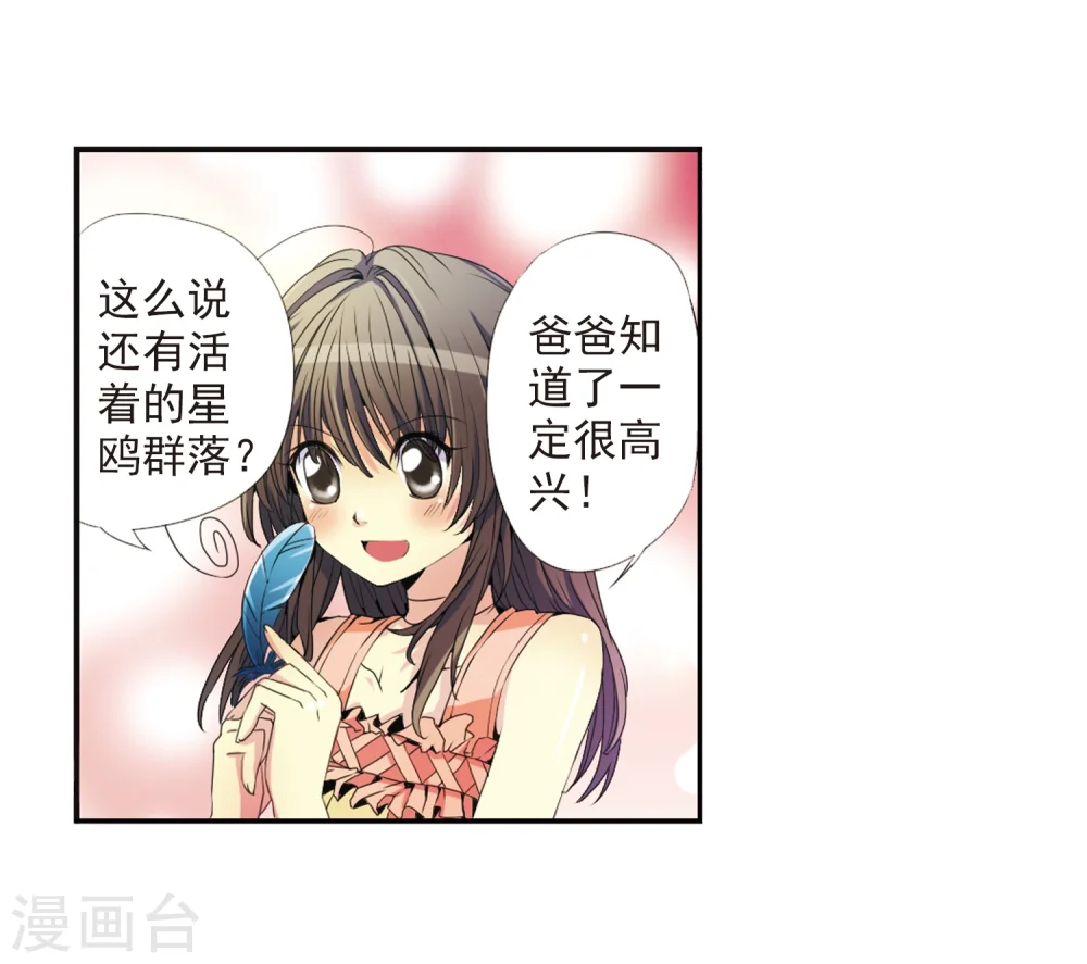 第5话 可爱女孩白小丁 第9页
