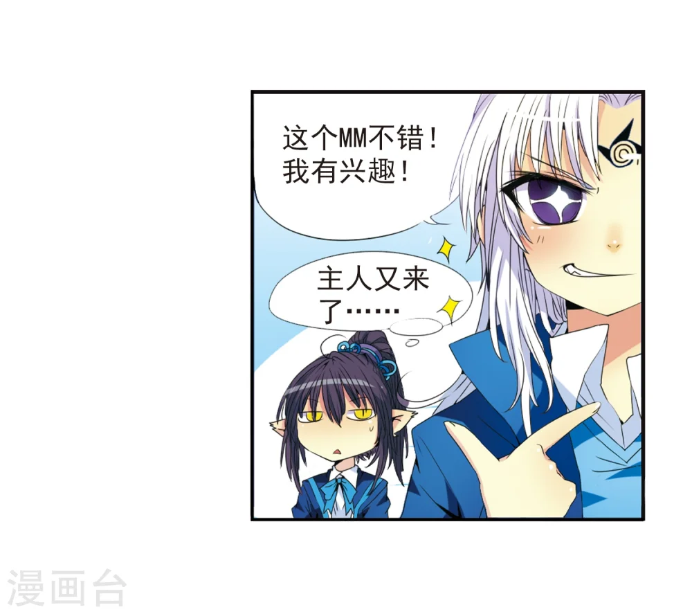 第5话 可爱女孩白小丁 第10页
