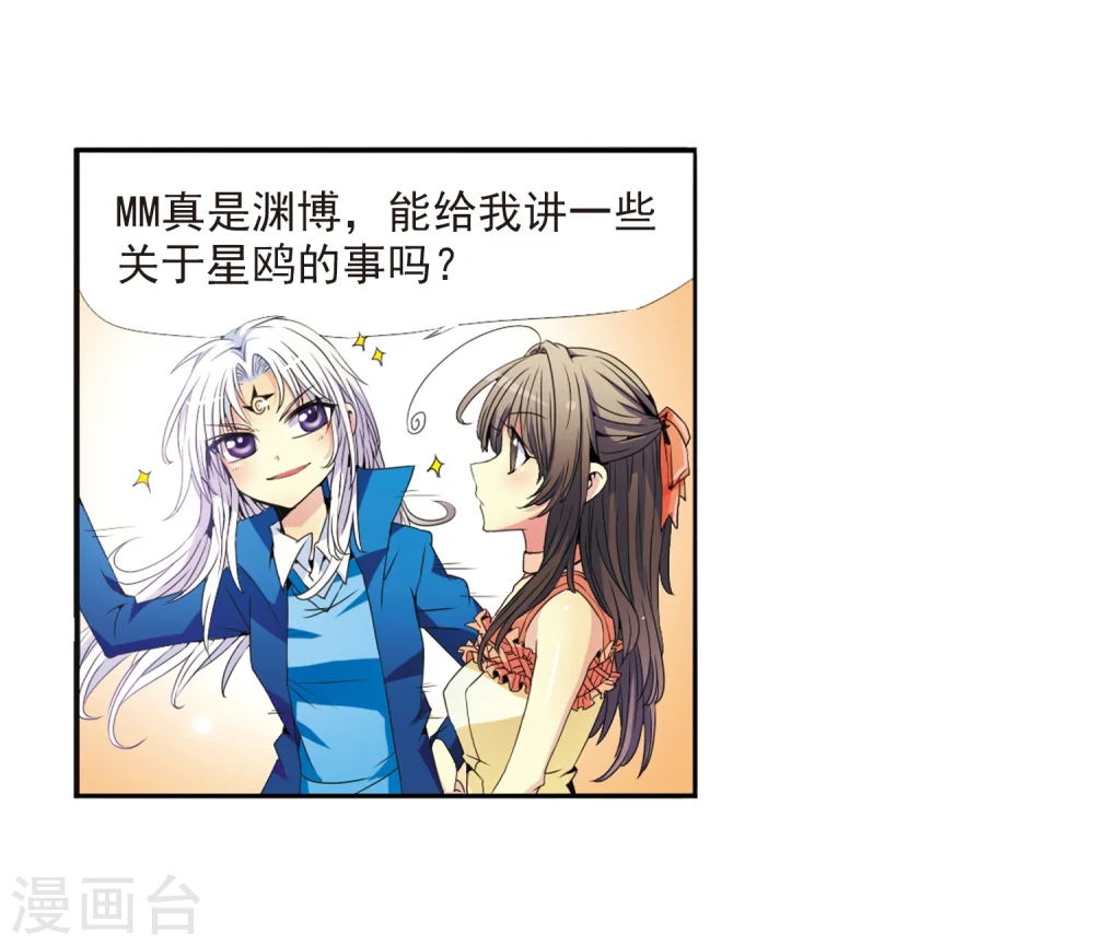 第5话 可爱女孩白小丁 第11页