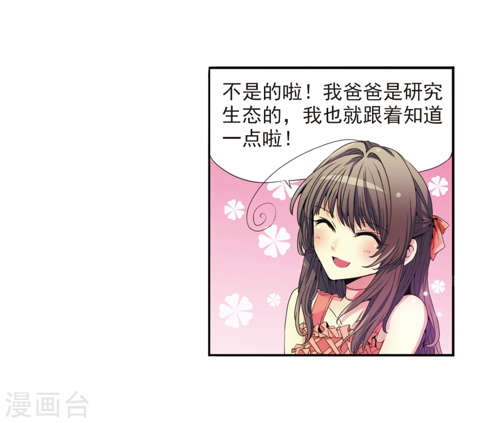 第5话 可爱女孩白小丁 第12页