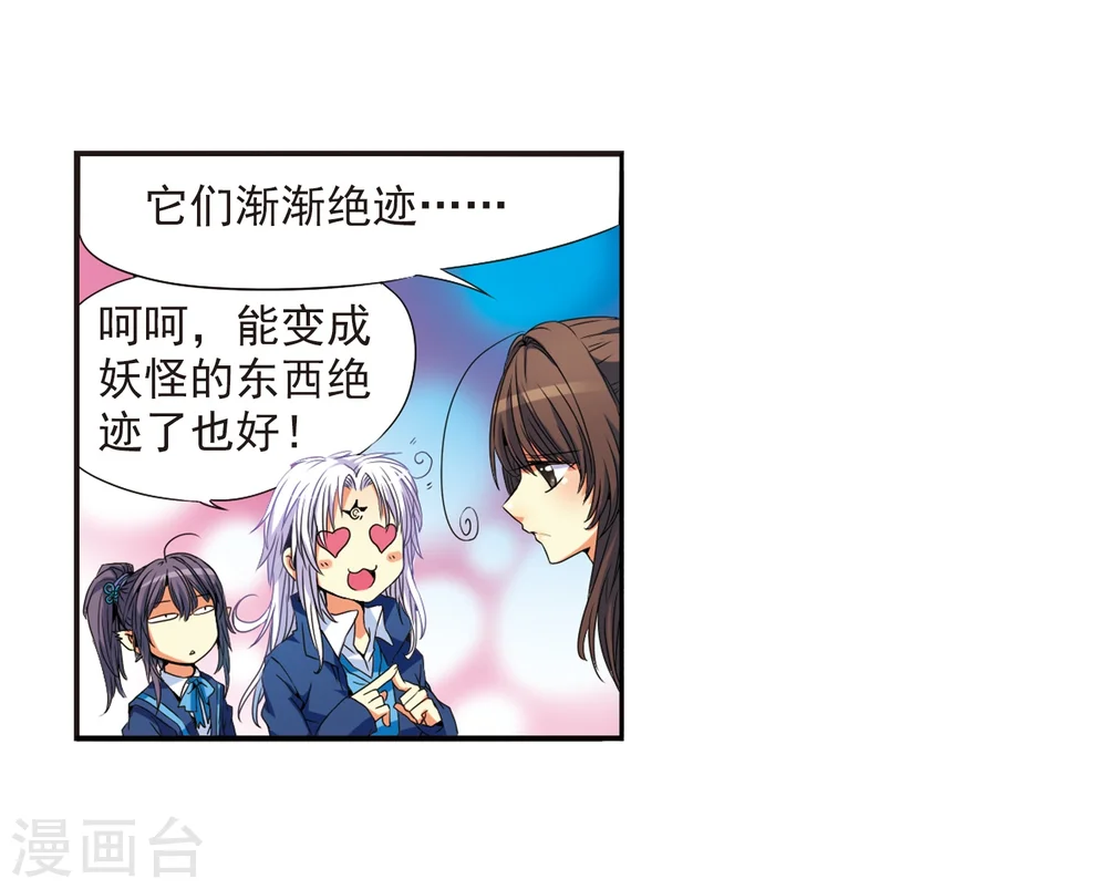 第5话 可爱女孩白小丁 第14页