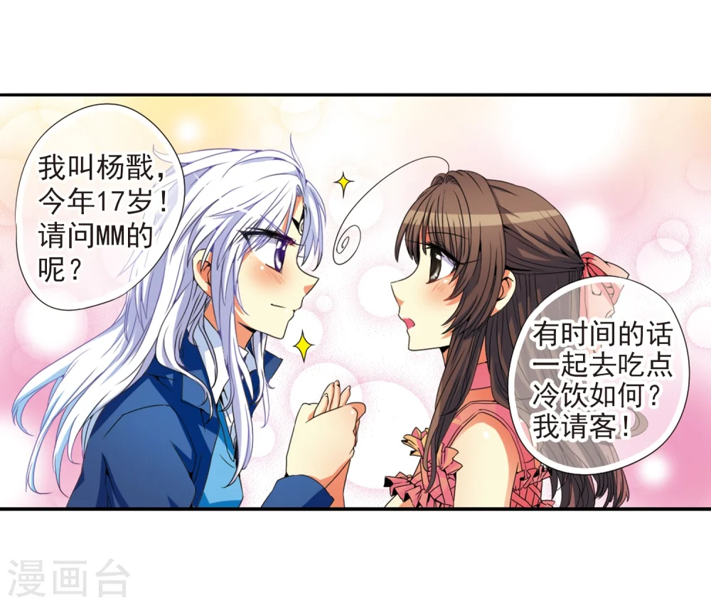 第5话 可爱女孩白小丁 第16页