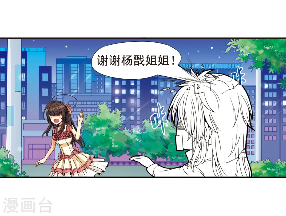 第5话 可爱女孩白小丁 第18页