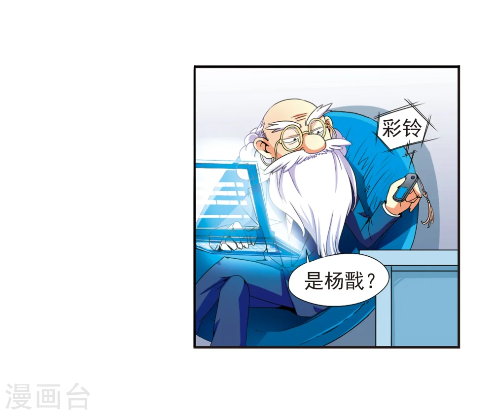 第5话 可爱女孩白小丁 第21页
