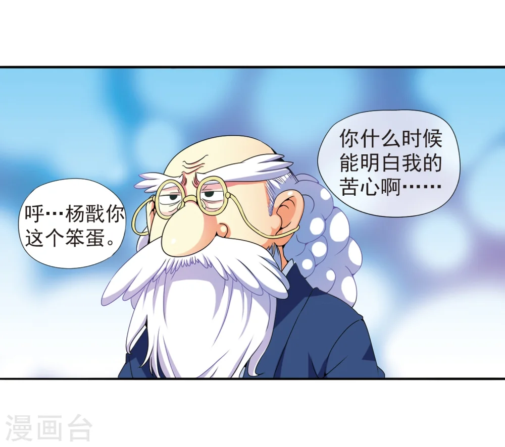 第5话 可爱女孩白小丁 第24页