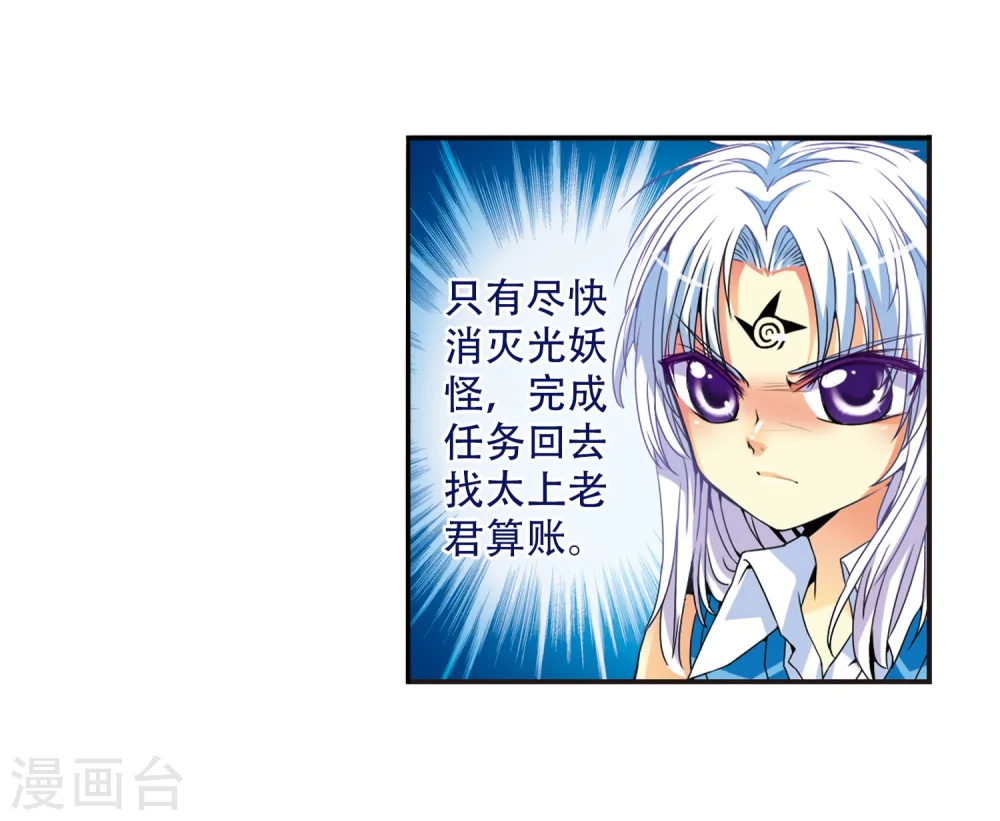 第5话 可爱女孩白小丁 第30页