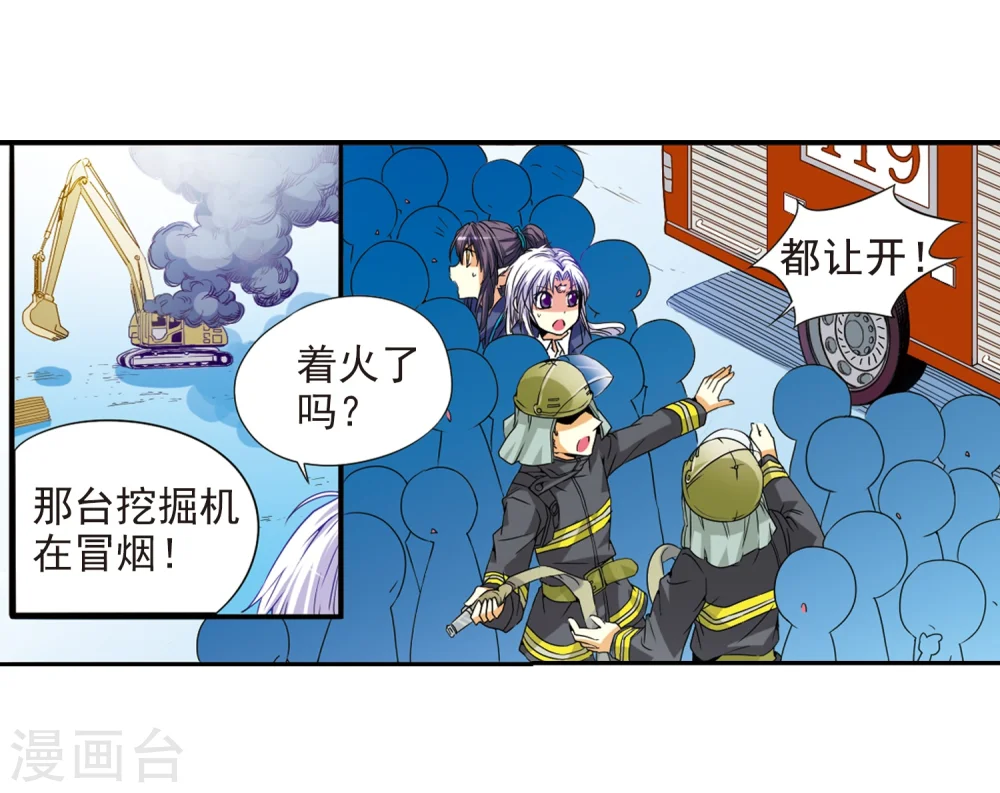 第5话 可爱女孩白小丁 第35页