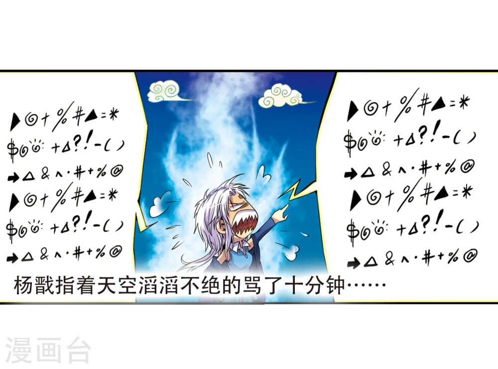 第3话 乌鸦妖怪 第3页