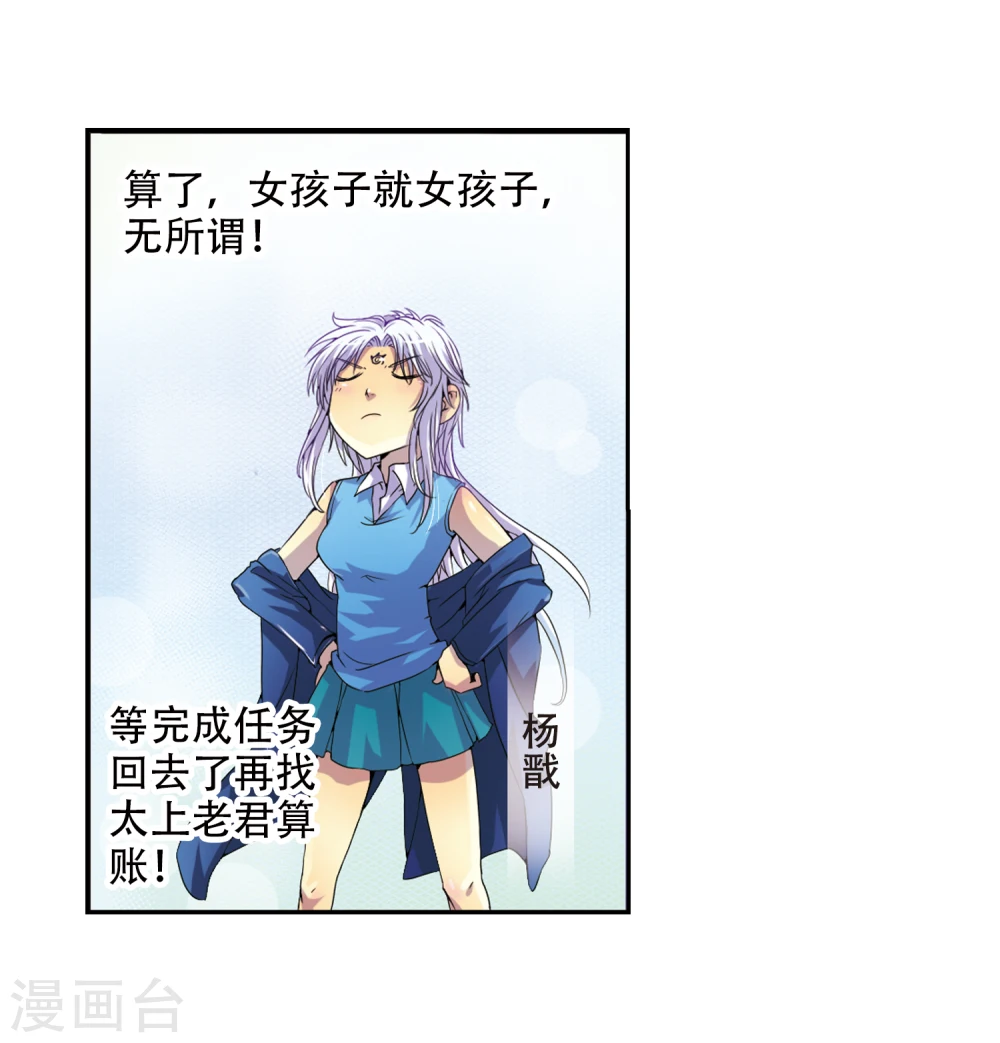 第3话 乌鸦妖怪 第6页
