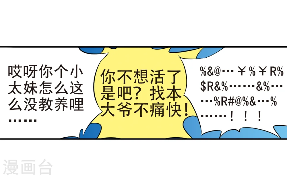 第3话 乌鸦妖怪 第17页
