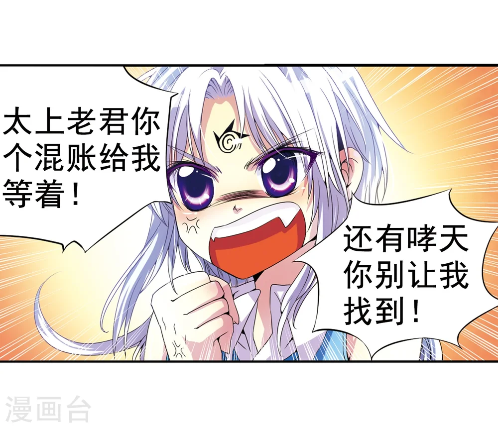 第3话 乌鸦妖怪 第20页