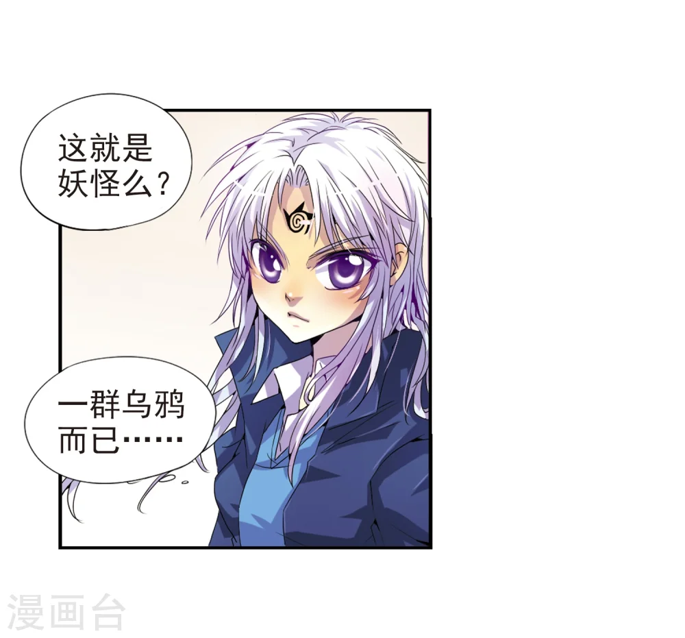 第3话 乌鸦妖怪 第42页