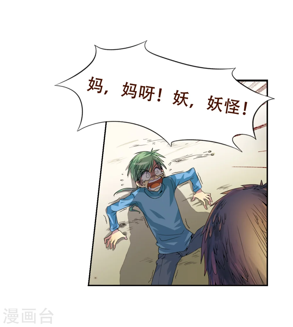 第3话 乌鸦妖怪 第47页