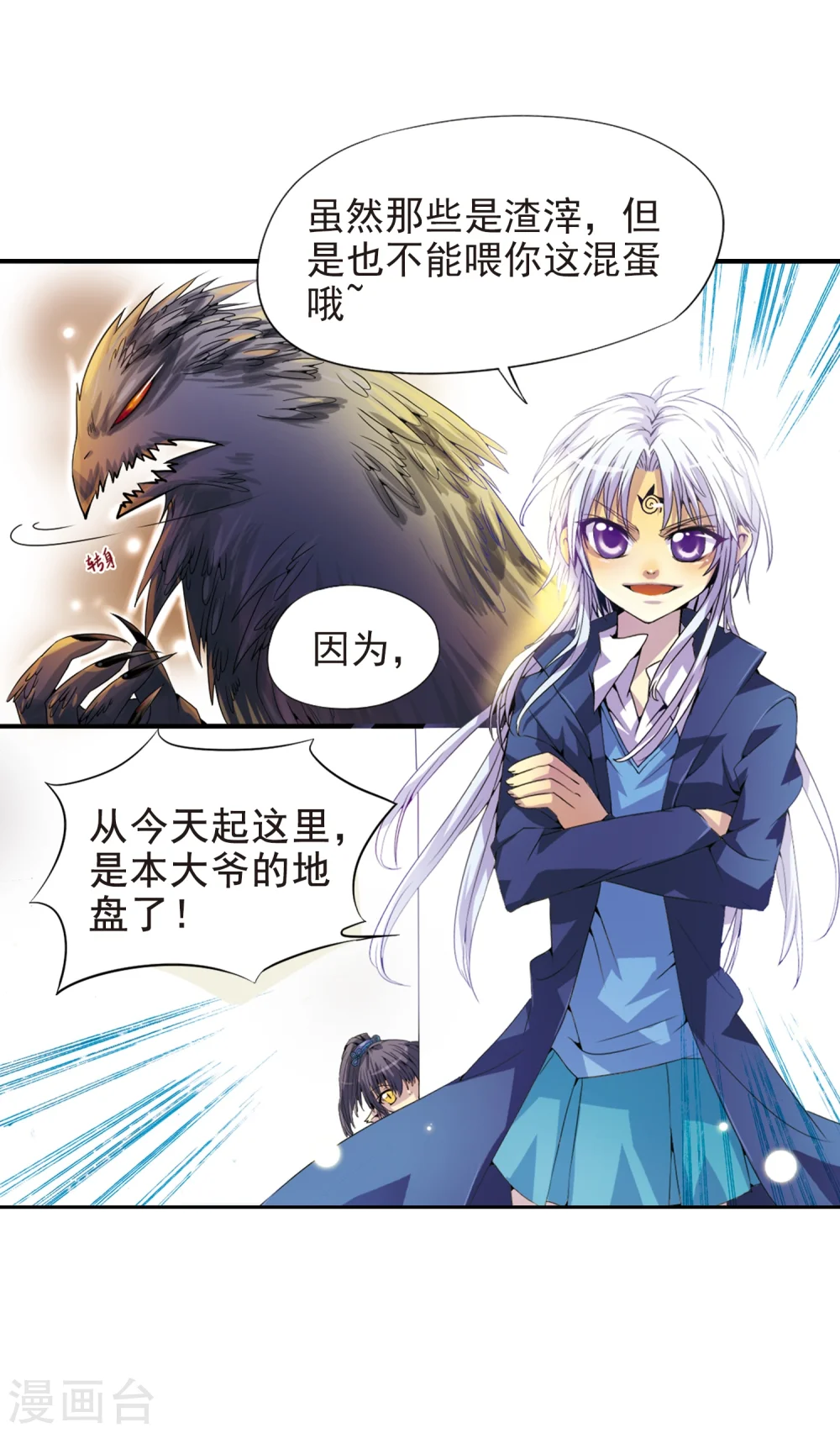 第3话 乌鸦妖怪 第50页