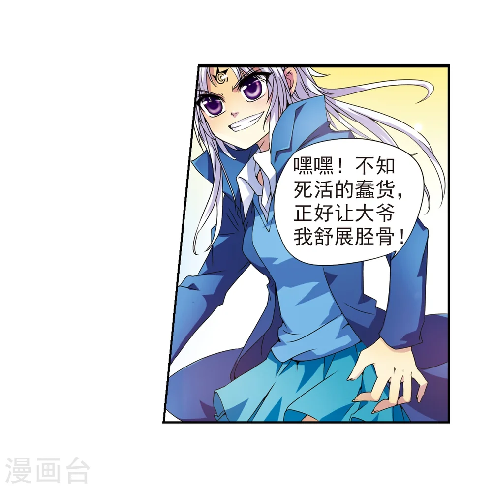 第4话 啸天出现 第7页