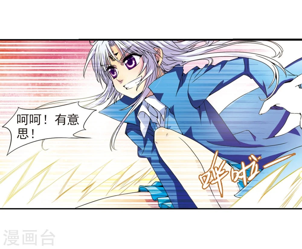 第4话 啸天出现 第12页