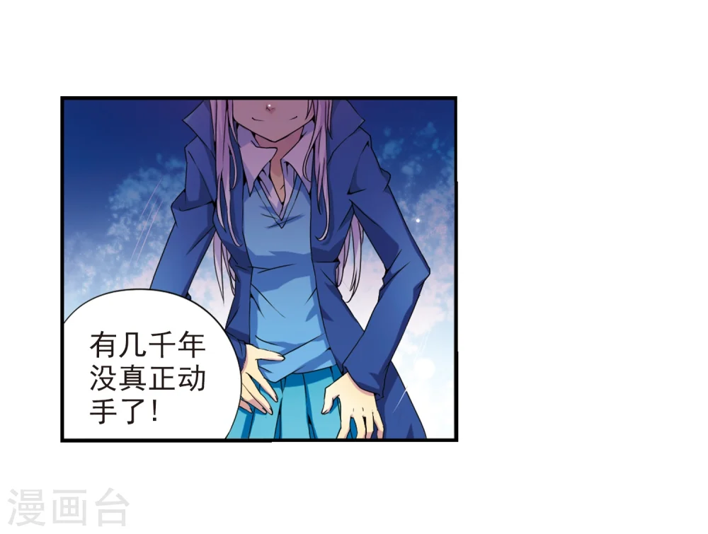 第4话 啸天出现 第13页