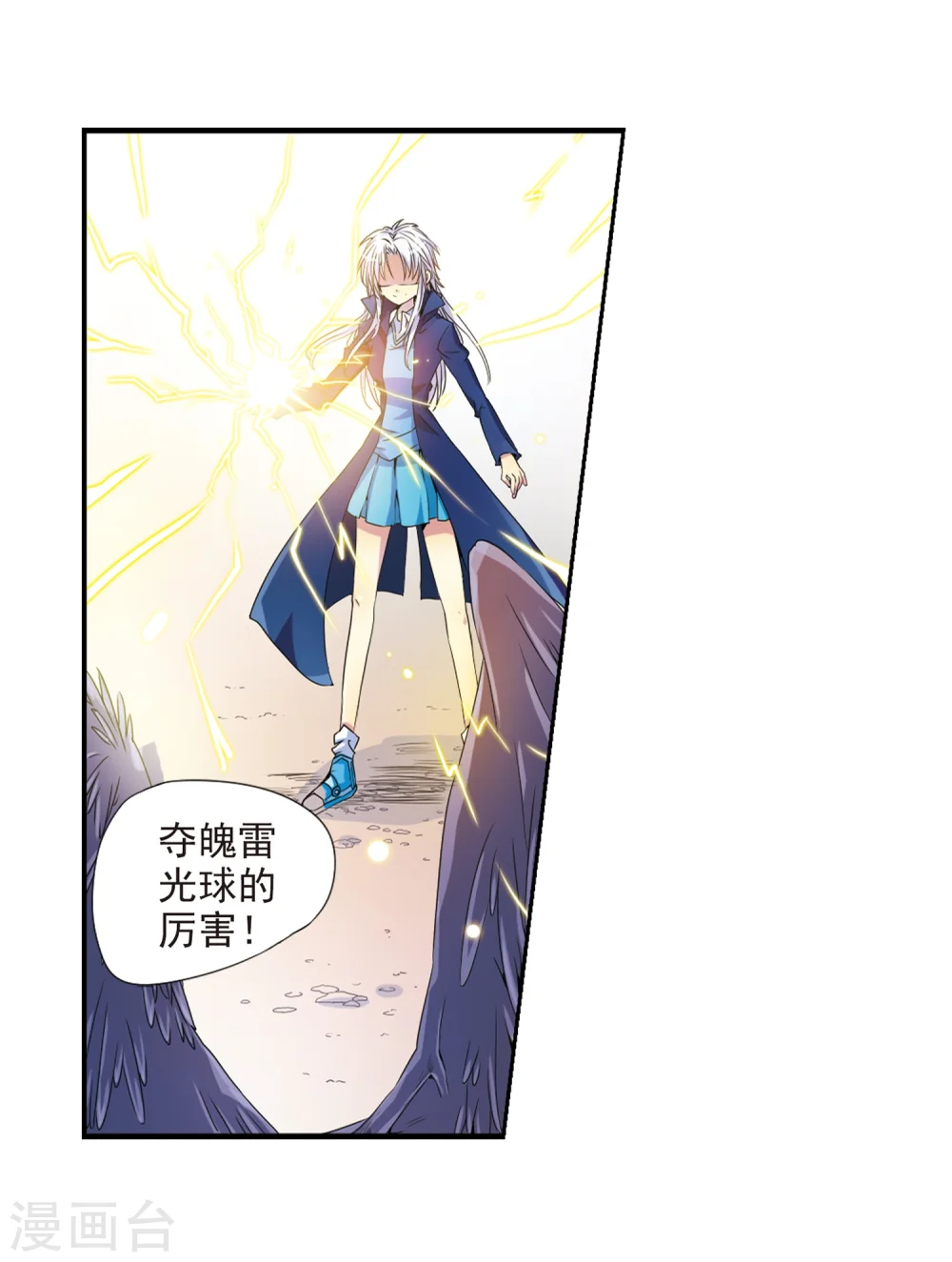 第4话 啸天出现 第16页