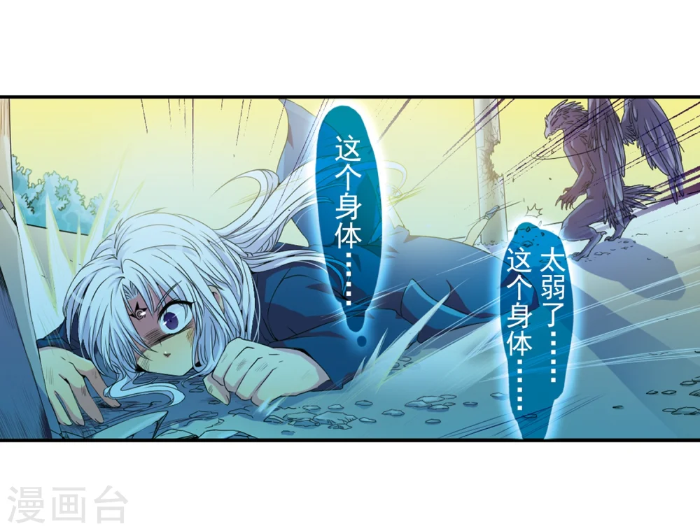 第4话 啸天出现 第31页