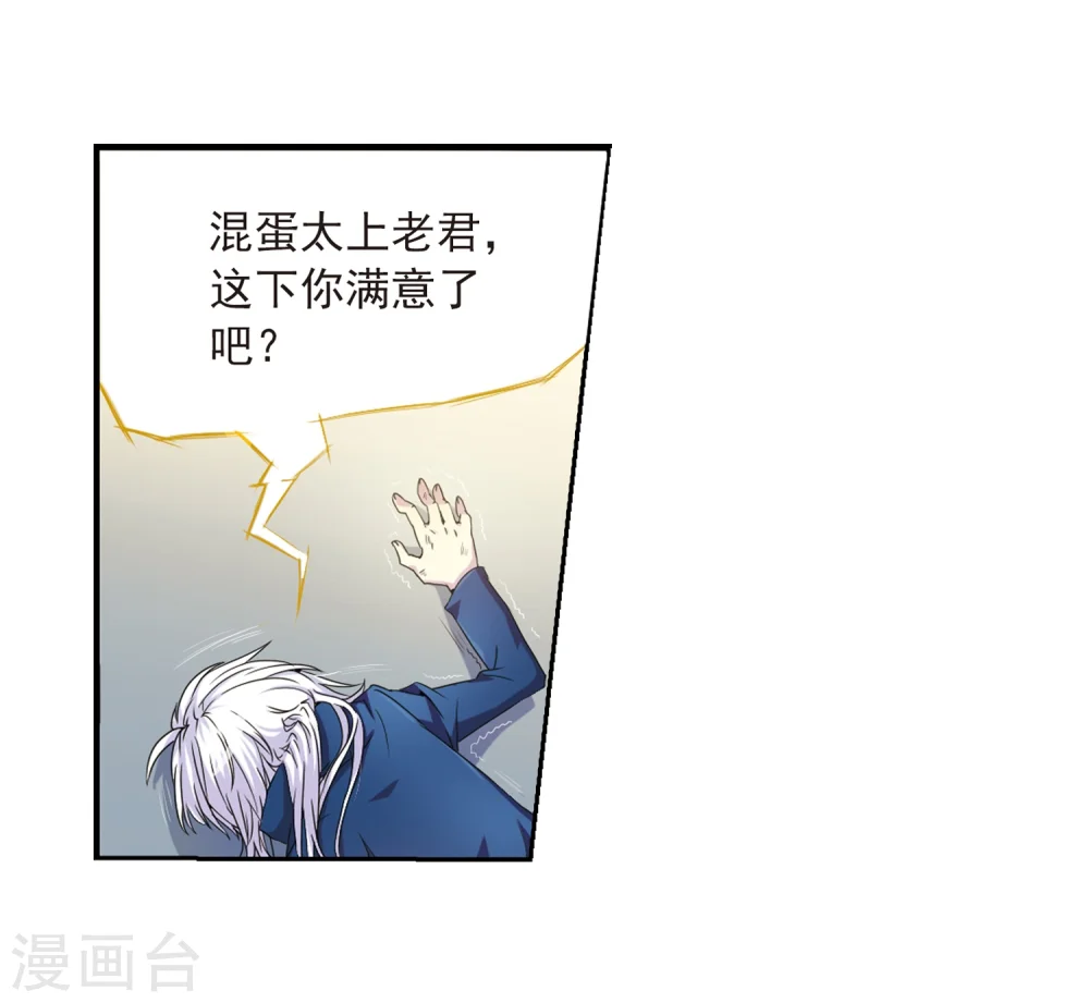 第4话 啸天出现 第32页